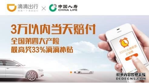 車險,滴滴出行,陽光產險 車險,滴滴出行,陽光產險