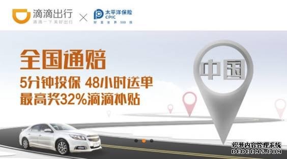 車險,滴滴出行,陽光產險 車險,滴滴出行,陽光產險