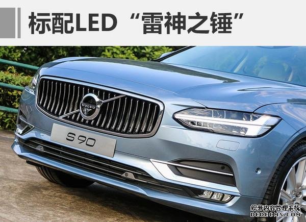 沃爾沃,新車上市,沃爾沃S90 沃爾沃,新車上市,沃爾沃S90